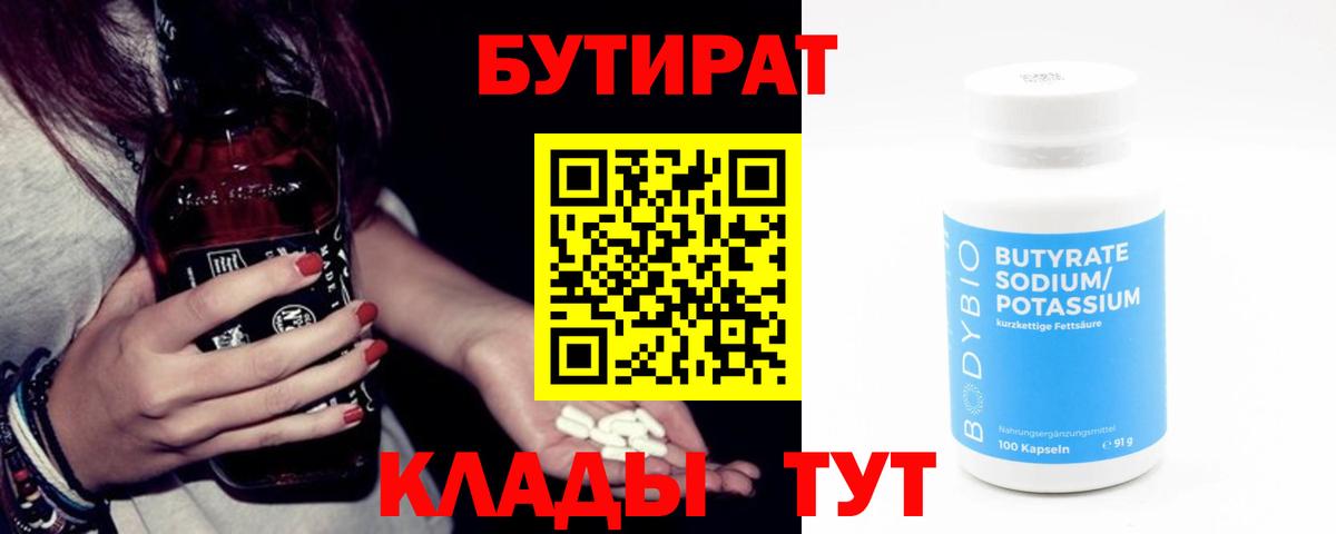 БУТИРАТ BDO  Вход с VPN  Гатчина 