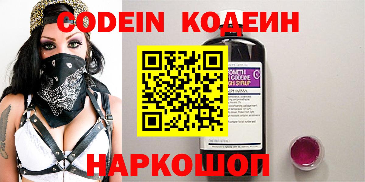 Кодеиновый сироп Lean Purple Drank Гатчина