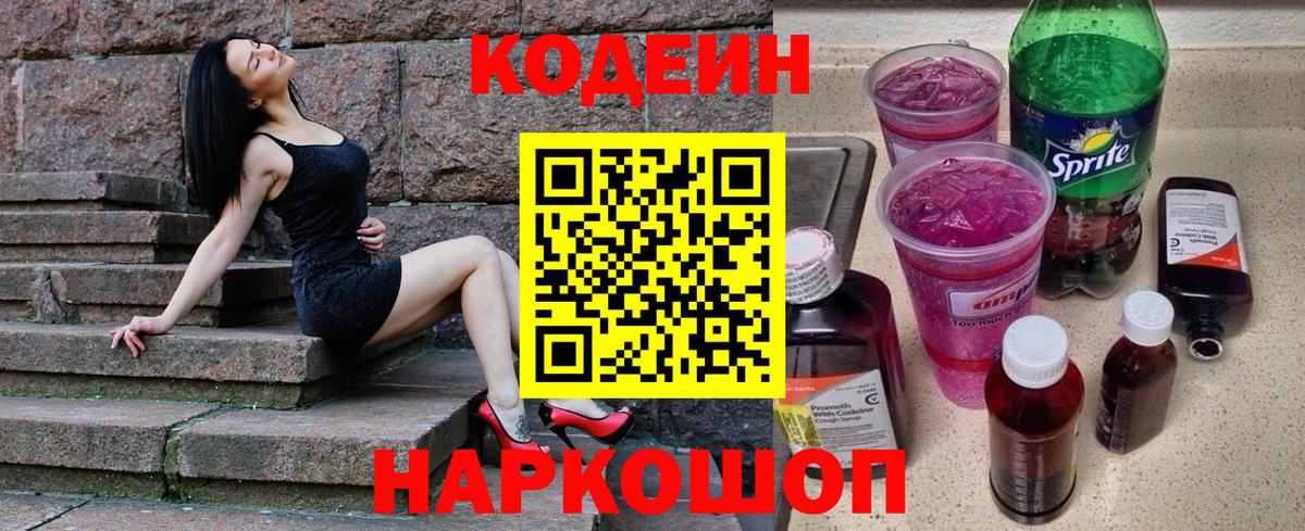 Гатчина  Codein Purple Drank  Кодеин Purple Drank  Вход с VPN 